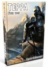 Терра. Бета-тест