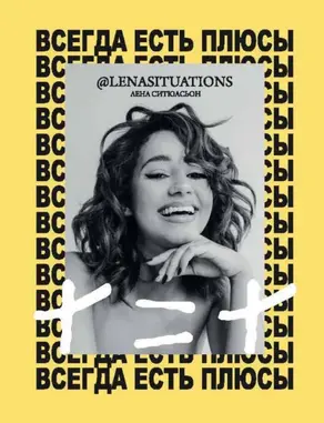 Всегда есть плюсы. Мой метод + = +