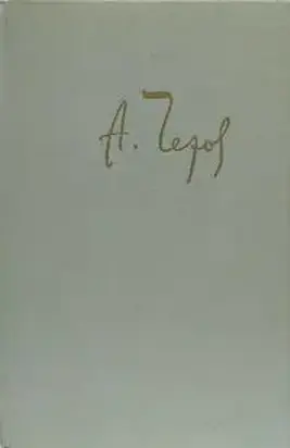 Дура, или Капитан в отставке