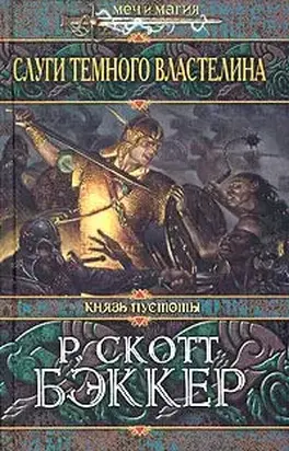 Слуги Темного Властелина