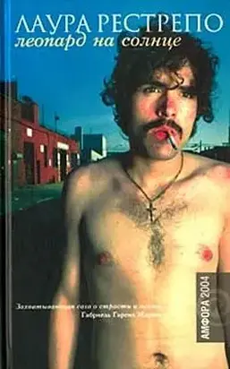 Леопард на солнце