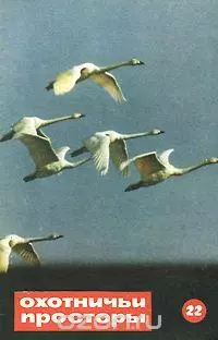 Далекие охотничьи годы