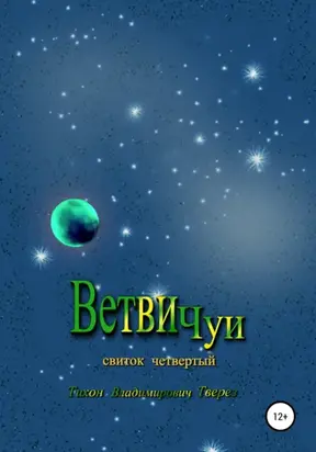 Ветви Чуи