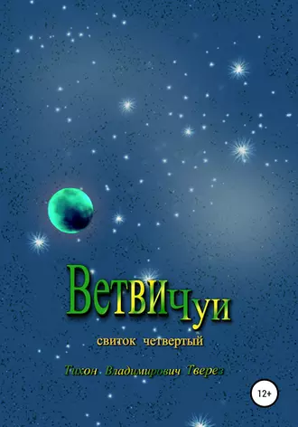 Ветви Чуи