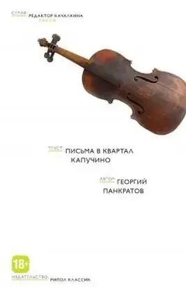 Письма в квартал Капучино