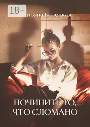 Починить то, что сломано