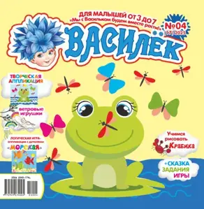 Василёк №04/2025