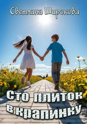 Сто плиток в крапинку