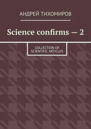 Science confirms – 2. Collection of scientific articles