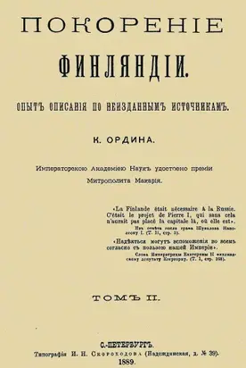Покорение Финляндии. Том II
