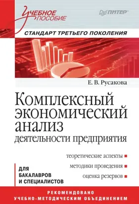 Комплексный экономический анализ деятельности предприятия