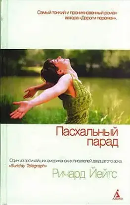 Пасхальный парад