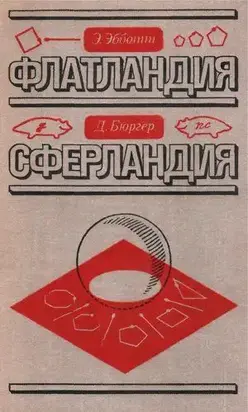 Сферландия