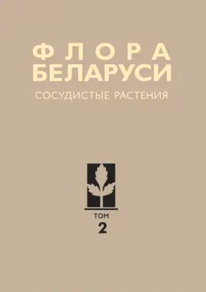 Сосудистые растения