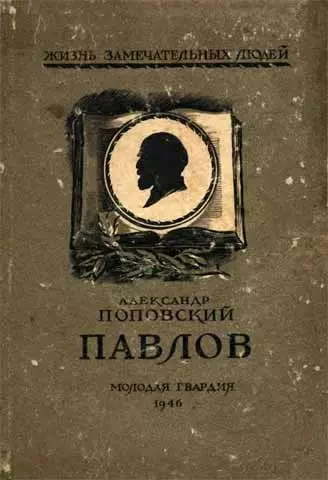 Павлов