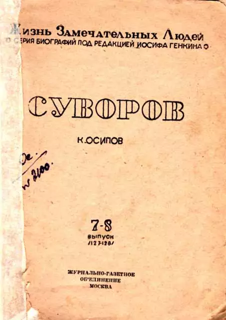 Суворов