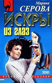 Искры из глаз