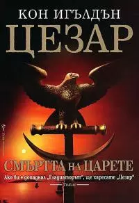 Смъртта на царете