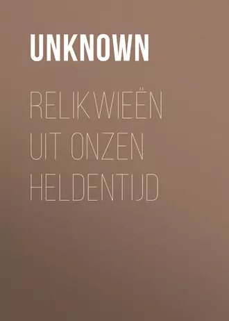 Relikwieën uit onzen Heldentijd
