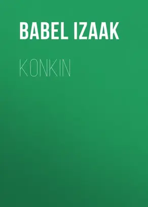 Konkin