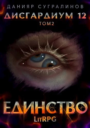 Единство 2