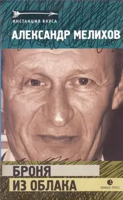 Броня из облака