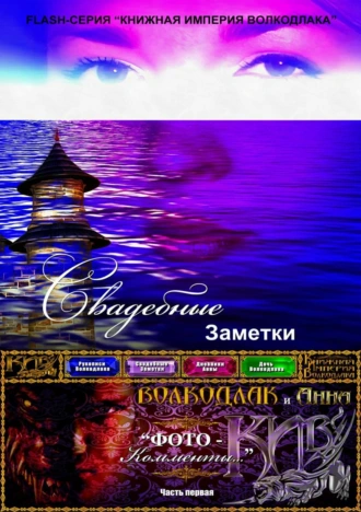 Свадебные Заметки