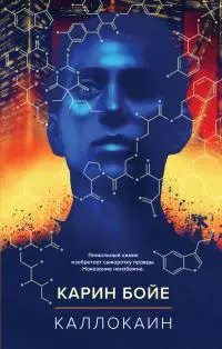 Каллокаин [litres]