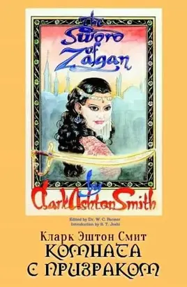 Комната с призраком