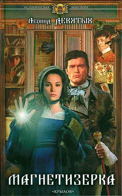 Магнетизерка