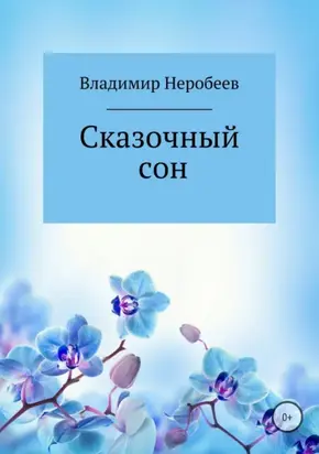 Наследник