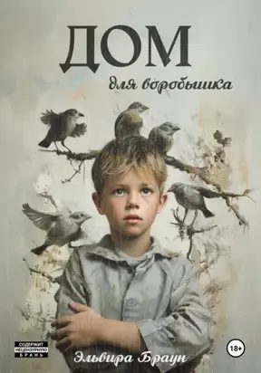 Дом для воробышка