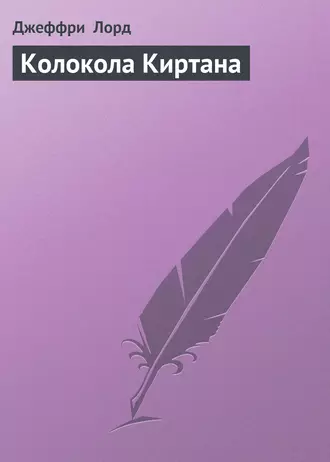 Колокола Киртана