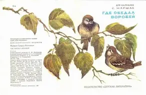 Где обедал воробей