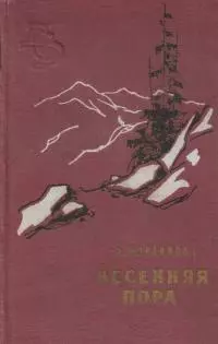 Весенная пора