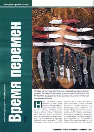 Время перемен. Часть 2