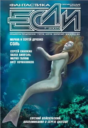 ЖУРНАЛ «ЕСЛИ» №7 2007 г.
