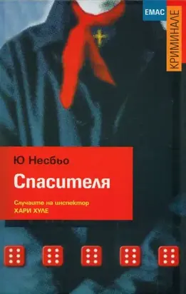 Спасителя