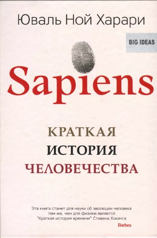 Sapiens