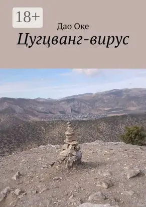 Цугцванг-вирус