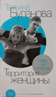 Территория женщины