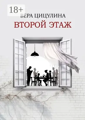 Второй этаж