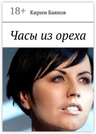 Часы из ореха