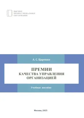 Премии качества управления организацией