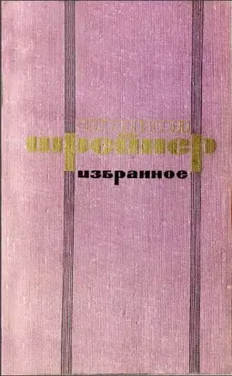 Оливия Шрейнер и ее книги