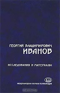 Проза из периодических изданий. 15 писем к И.К. Мартыновскому-Опишне