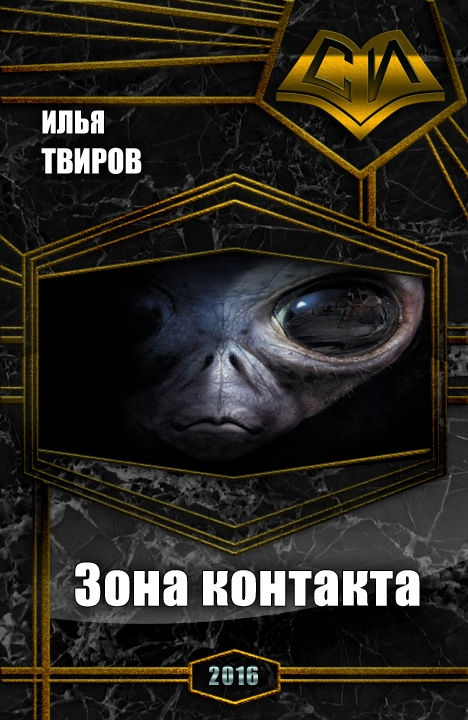 Зона контакта