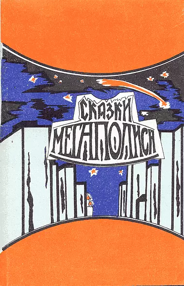 По щучьему велению