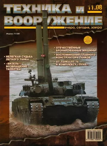 Техника и вооружение 2008 11