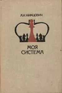 Моя система